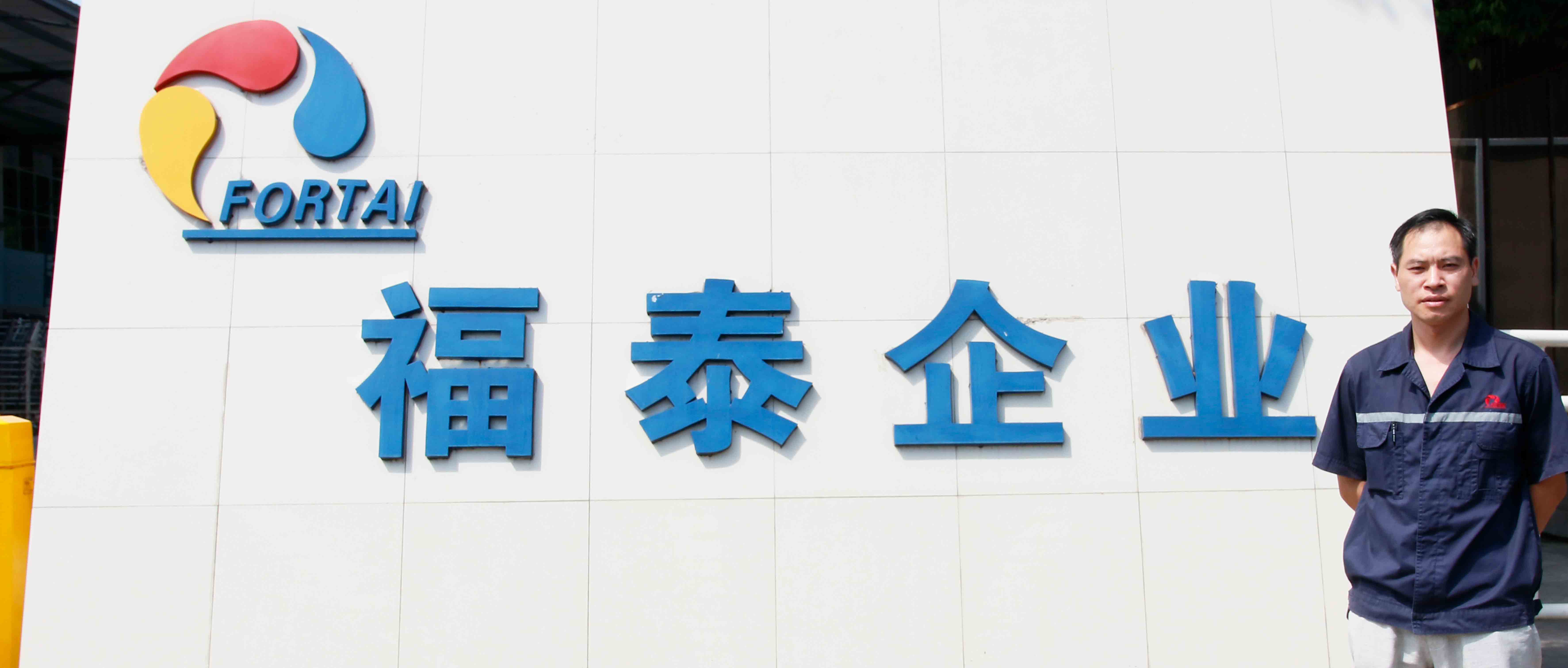 重庆福泰涂装技术有限公司