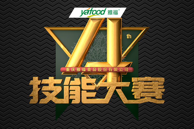 2019第一季度厨艺展示技能大赛