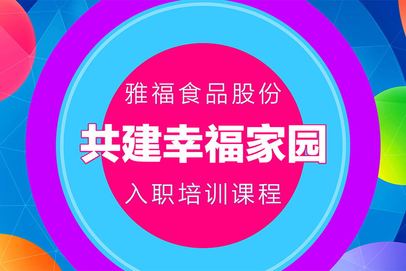 共建幸福家园