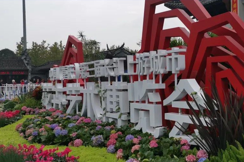 雅福食品股份助力长江上游城市（重庆）花博会安心用餐